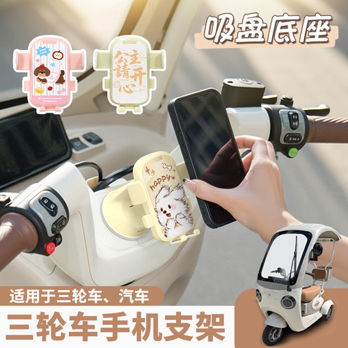 吸盘支架三轮车手机支架