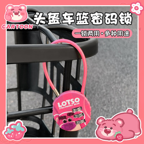 草莓熊卡通可爱头盔锁