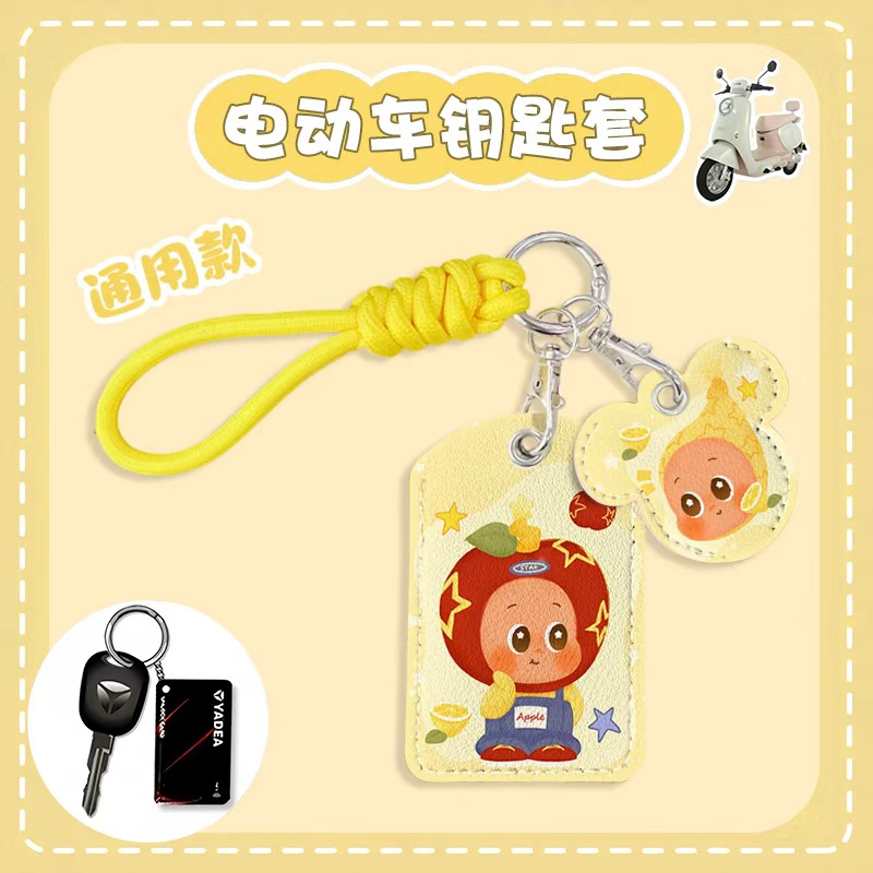 电动车钥匙套卡通高颜值