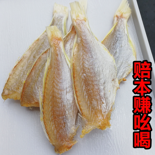 渔家自晒咸鱼干新鲜黄花鱼红杉鱼
