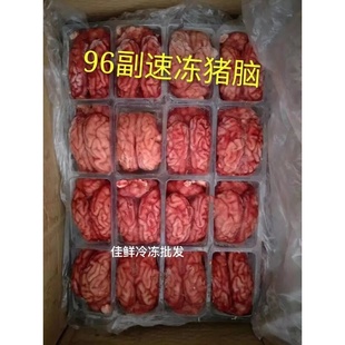 新鲜速冻猪脑96副 生猪脑花 大猪脑子带小脑 猪脑髓烧烤火锅