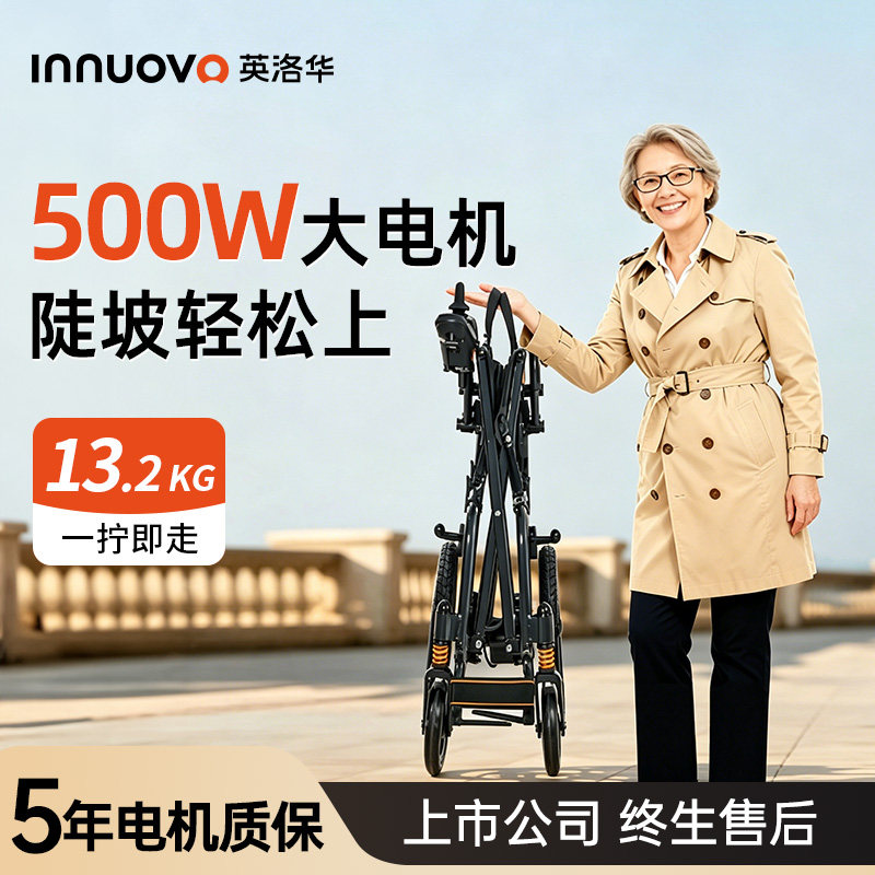 英洛华电动轮椅智能全自动折叠轻便老年老人代步车残疾人超轻便携