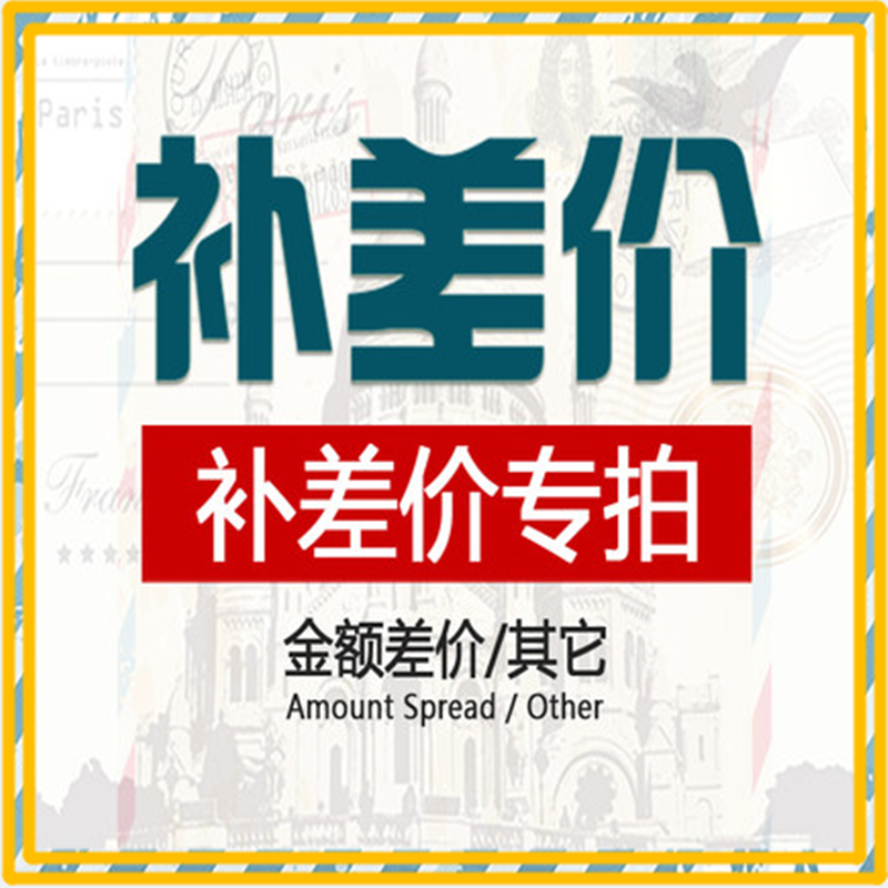 老人代步车配件定金邮费差价专拍（不支持退换--介意者慎拍）