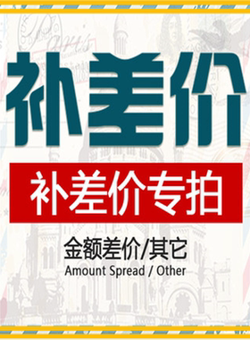 老人代步车配件定金邮费差价专拍（不支持退换--介意者慎拍）
