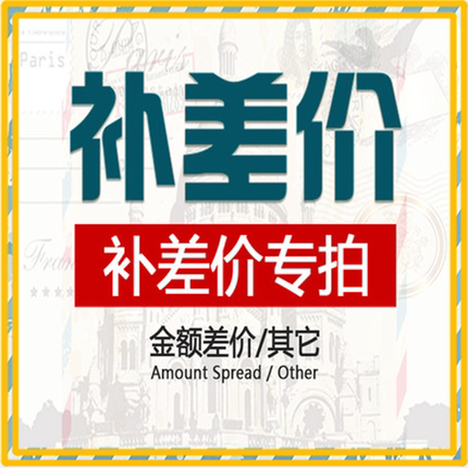 老人代步车配件定金邮费差价专拍（不支持退换--介意者慎拍）
