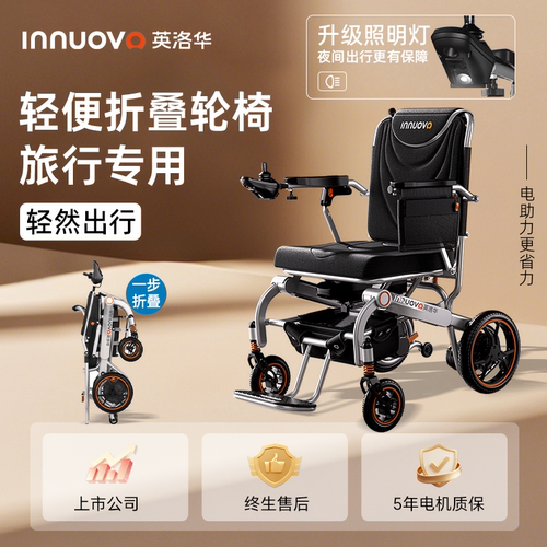 英洛华康复电动轮椅智能全自动折叠轻便老人专用代步车残疾人轮椅