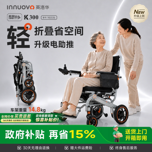 英洛华开物K300折叠电动轮椅车
