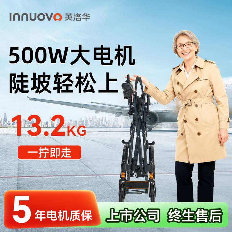 英洛华电动轮椅智能全自动折叠轻便老年老人代步车残疾人超轻便携
