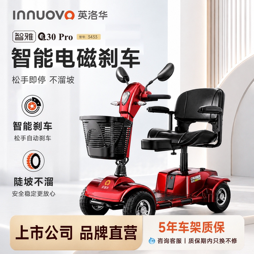 英洛华康复可折叠老年代步车3433