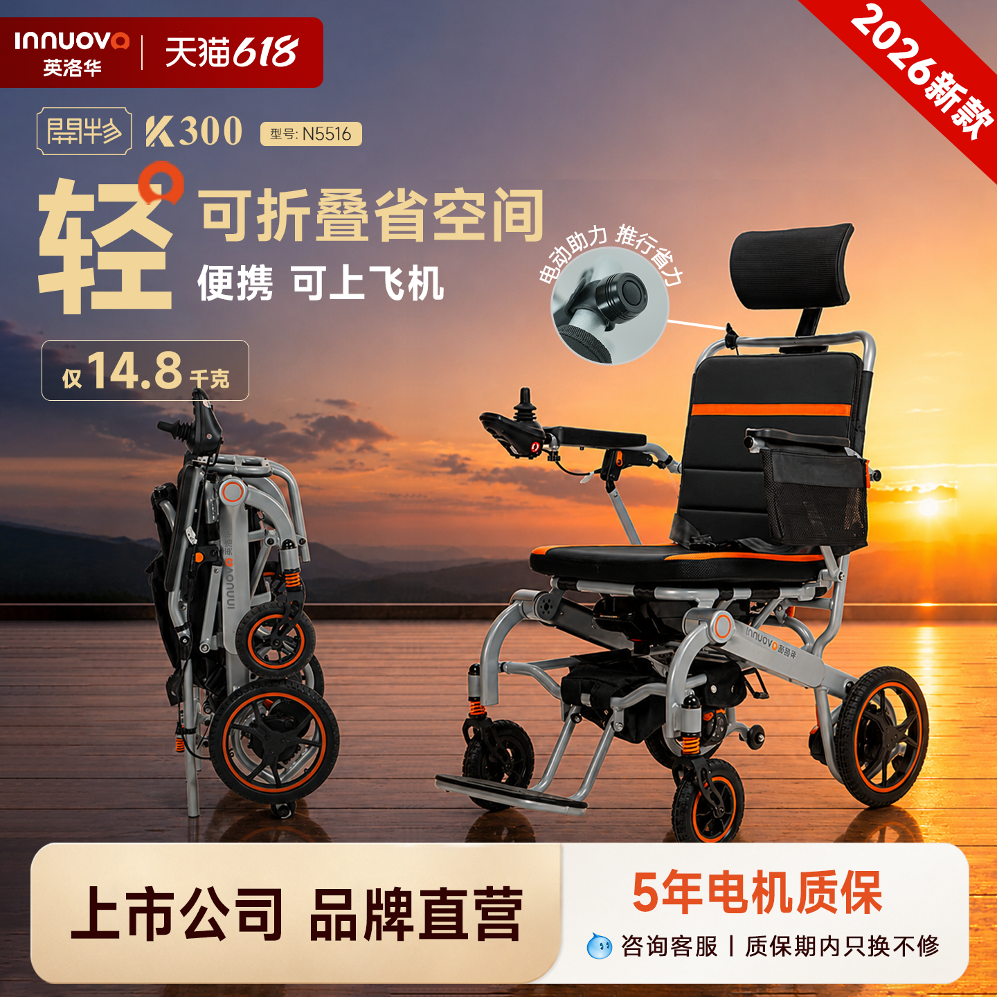 英洛华新款轻便大马力电动轮椅