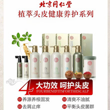 官方正品北京同仁堂洗发水植物原浆去屑止痒清洁控油养源发之自然