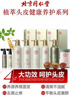官方正品北京同仁堂洗发水植物原浆去屑止痒清洁控油养源发之自然
