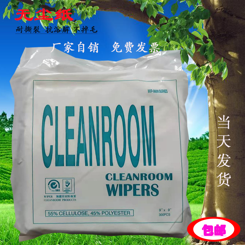 无尘纸耐磨不掉毛厂家批发