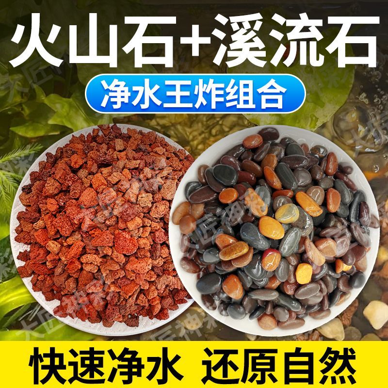 天然火山石溪流石套餐天然专用底砂铺底颗粒原生水族鱼缸造景装饰