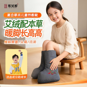儿童学生艾灸鞋电加热护脚踝