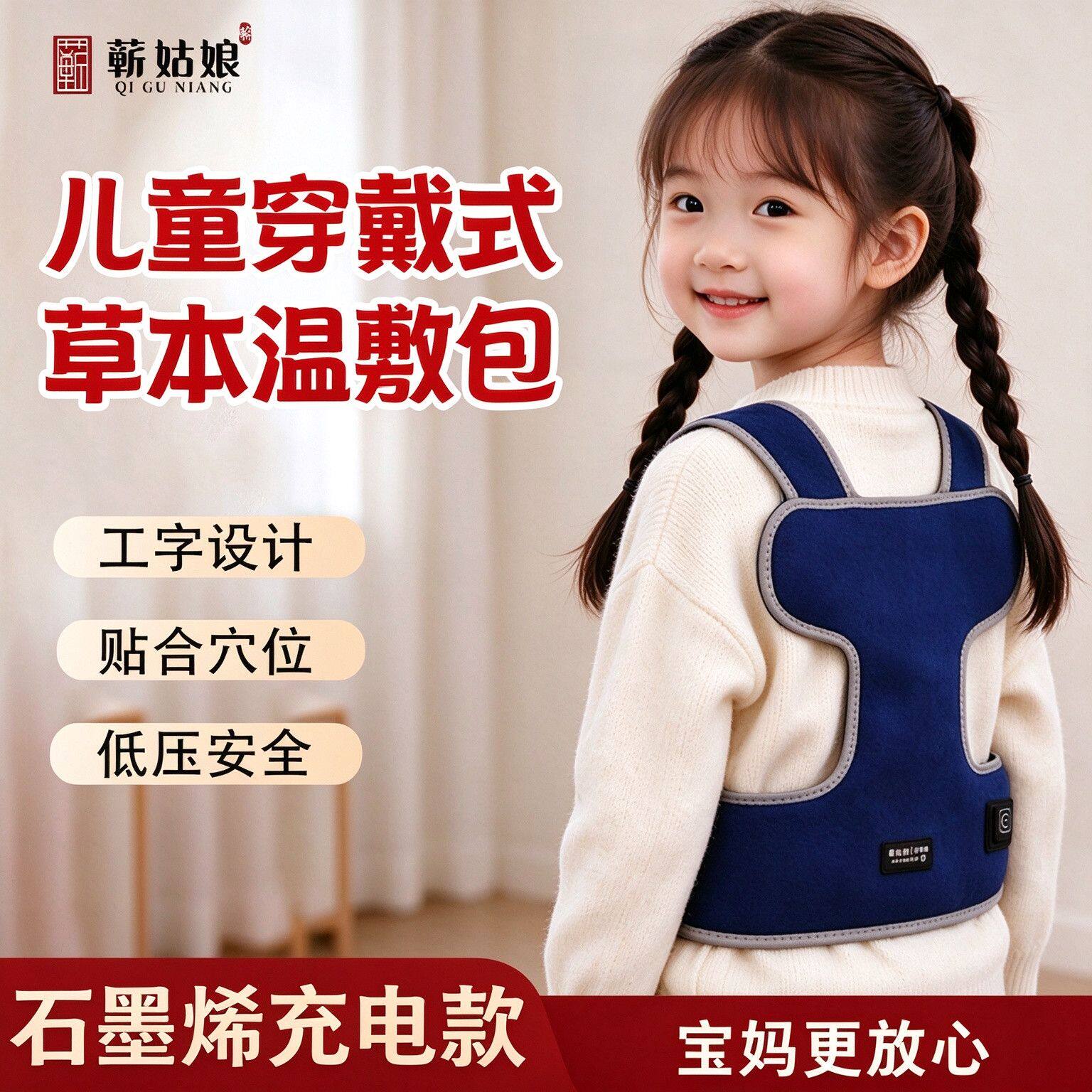 儿童石墨烯充电热敷艾灸保暖贴