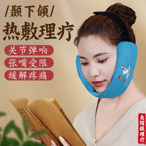 艾灸下颌专选】舒缓疼痛热敷关节