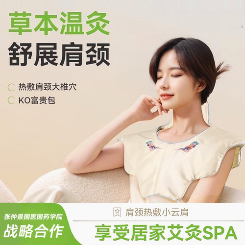 肩颈热敷小云肩电加热艾灸