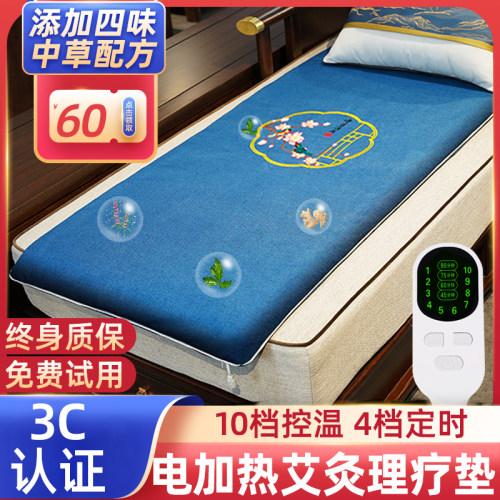 高档艾草电热毯艾绒床垫
