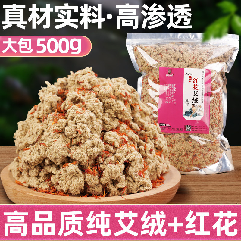 陈年艾绒散装红花加药艾灸宫寒调理官方旗舰店正品美容院专用批发