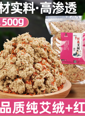 陈年艾绒散装红花加药艾灸宫寒调理官方旗舰店正品美容院专用批发
