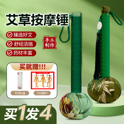 【养生按摩锤】艾香纯粹舒经活络