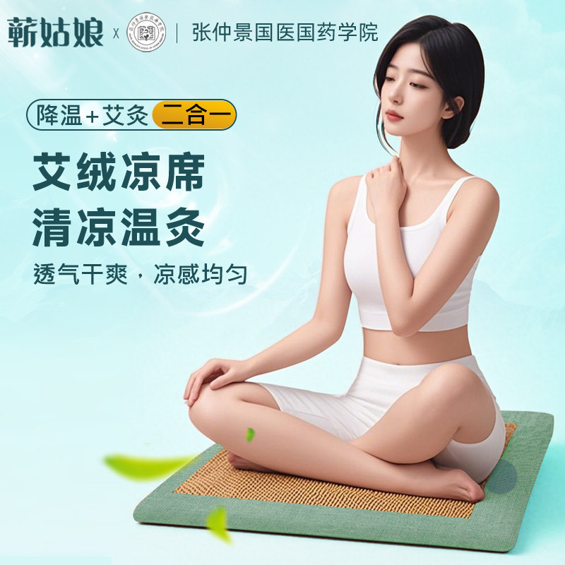艾灸凉席坐垫夏季专用藤席艾绒坐垫办公室家用坐灸椅子垫艾草垫子