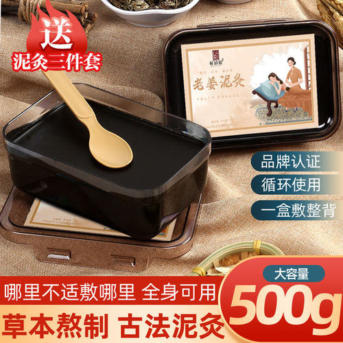 泥灸正品热敷通用祛湿排寒