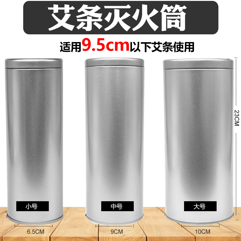 灭火筒艾灸熄火器艾条雷火灸铁罐