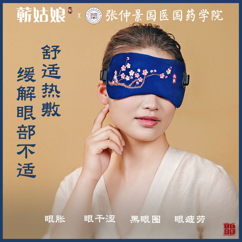 蕲姑娘电加热蒸汽眼罩热敷助眠专用缓解眼疲劳艾灸草眼部发热神器