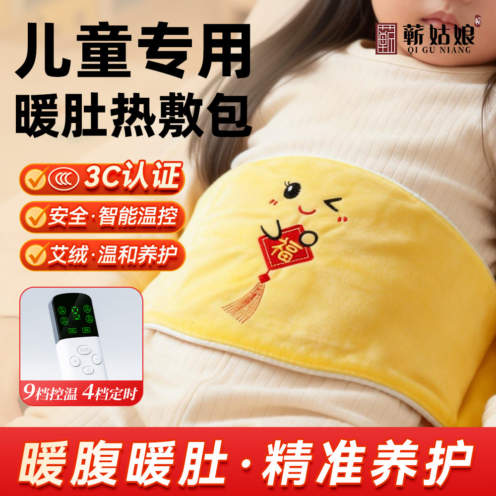 蕲姑娘儿童艾灸电热暖腹热敷包