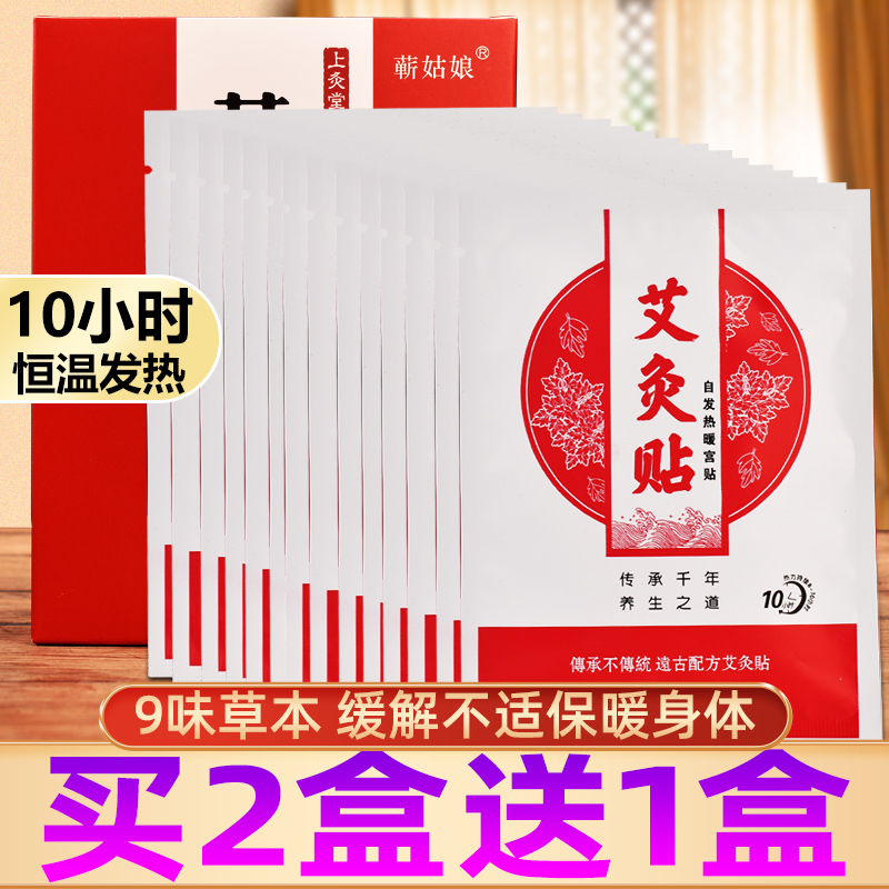 九味草本深层渗透缓解不适热敷贴