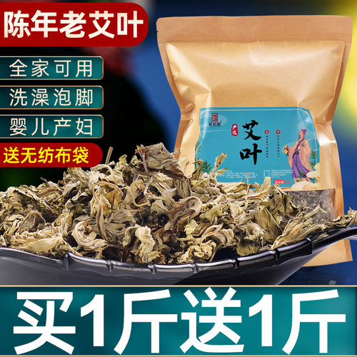 陈年老艾叶草泡脚产后月子纯干艾叶备孕宫寒散装足浴婴儿家用药包 - 封面