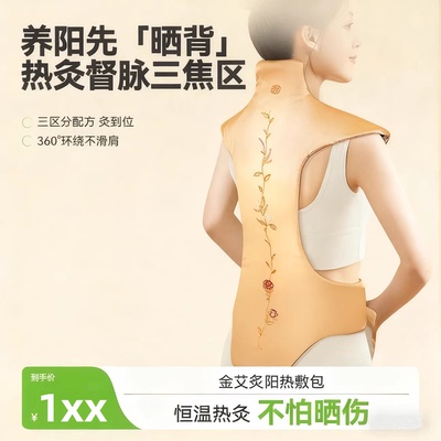 蕲姑娘艾灸龙骨热敷包