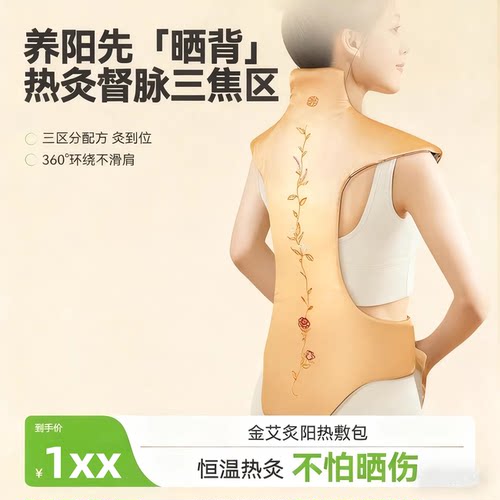 蕲姑娘艾灸龙骨热敷包