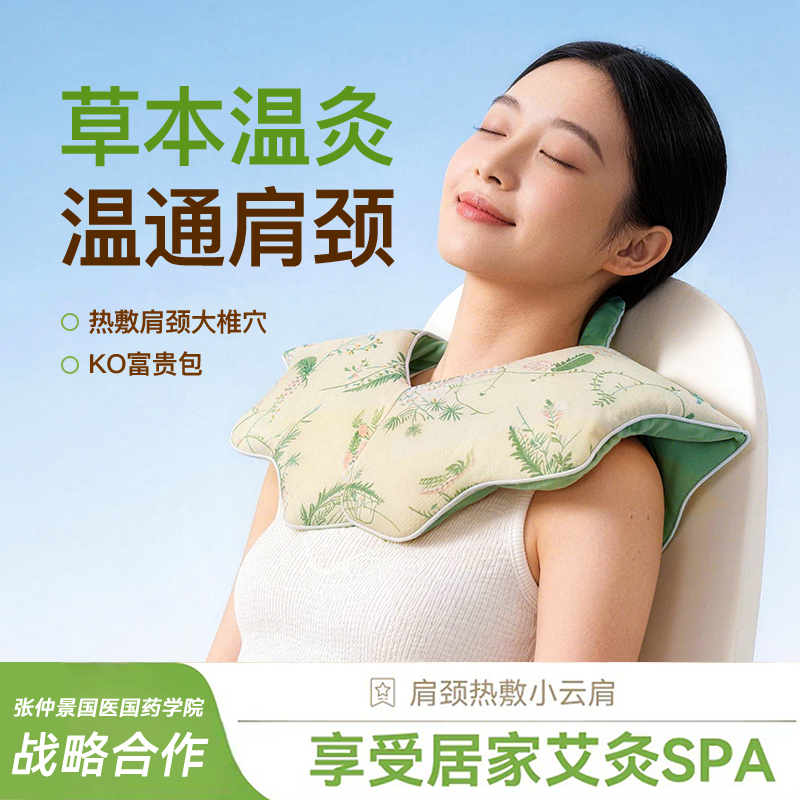 蕲姑娘电热艾灸小云肩护肩颈