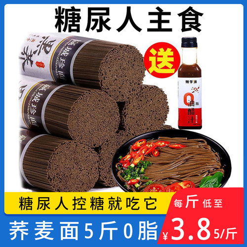 0脂糖尿人荞麦面粗粮主食