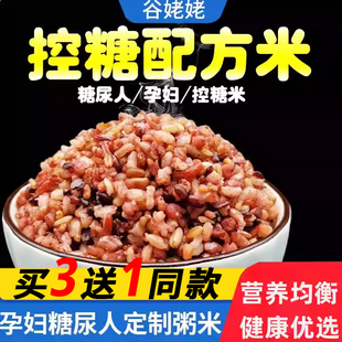 五色糙米饭五谷杂粮低脂糙米组合粗粮无糖精食品糖尿人可用旗舰店
