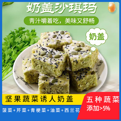 青汁五蔬沙琪玛软糯可口