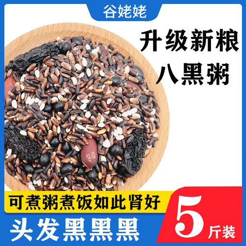 黑米五谷杂粮糖精10日芝麻