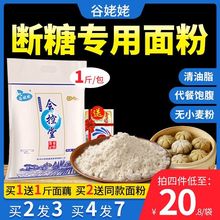 面粉杂粮藜麦青稞苦荞非生酮孕妇糖尿饼人食品无糖精石磨粗粮