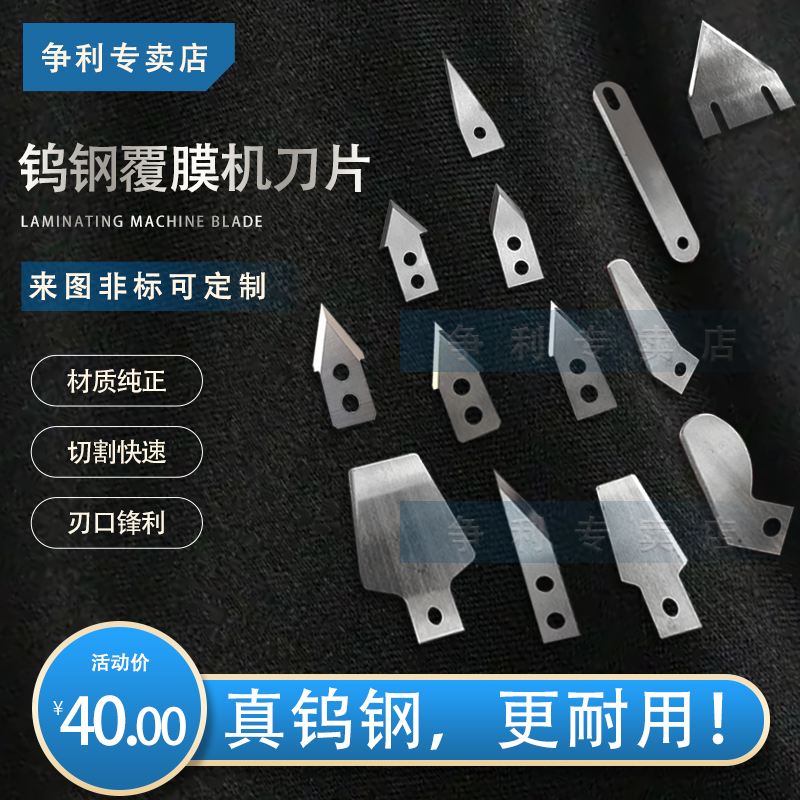 零派飞扬美孚迪迈斯覆膜机配件刀片裁刀刀片割膜刀裁纸刀刮胶刀