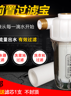 热水器前置过滤器家用净水器洗衣机马桶水龙头通用水垢滤水宝滤芯