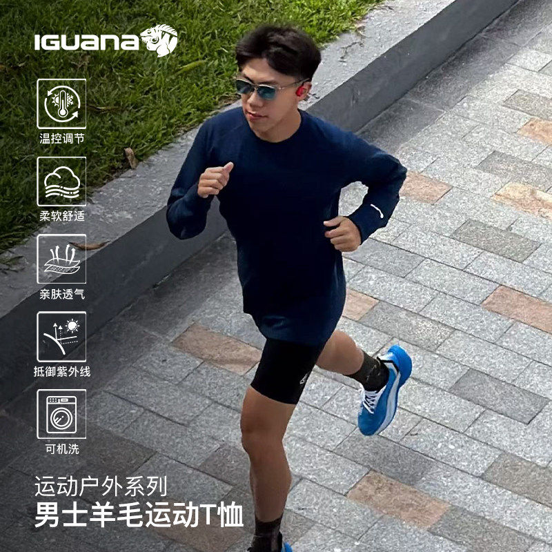 IGUANA 美利奴羊毛190g 可机洗男式藏青色圆领长袖T恤 长裤 套装