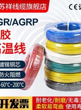 AGR/AGRP耐高温压硅胶铜芯软线单芯股6/10/4/16/2.5/25/1平方镀锡