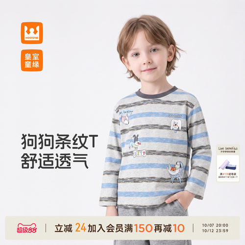 皇室童缘男童长袖T恤条纹小狗