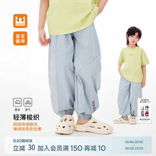 皇室童缘男童轻薄束脚梭织裤夏季
