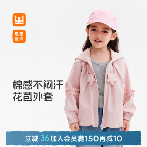 皇室童缘女童花苞连帽外套