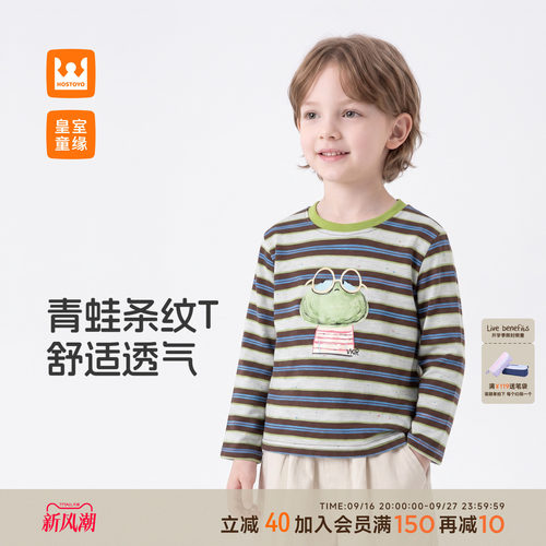 皇室童缘男童T恤长袖青蛙条纹