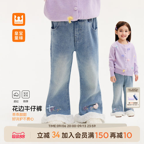 皇室童缘女童花边微喇牛仔裤
